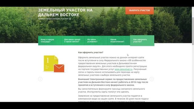 ПОЛУЧИТЬ БЕСПЛАТНО ЗЕМЕЛЬНЫЙ УЧАСТОК НА ДАЛЬНЕМ ВОСТОКЕ смотреть онлайн
