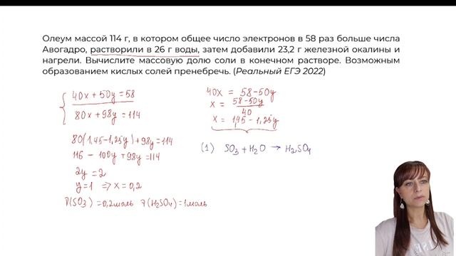 Решение задачи на олеум из ЕГЭ по химии 2022 смотреть онлайн