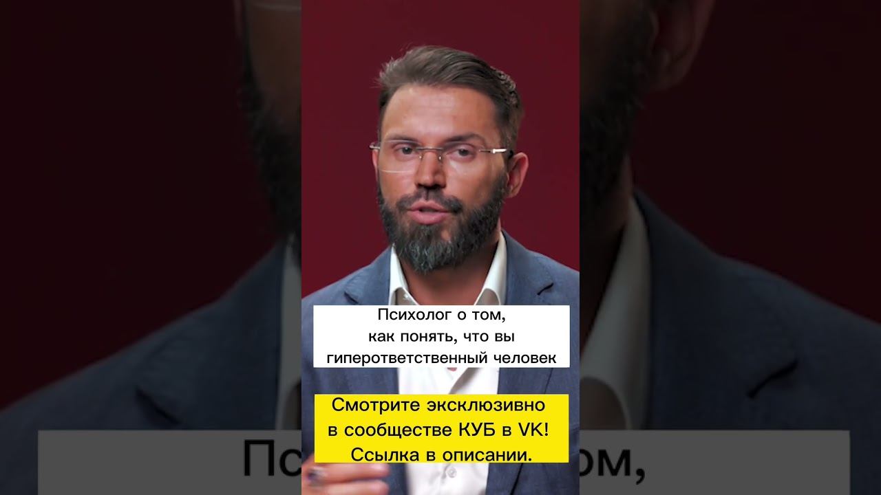 Психолог о том, как понять, что вы гиперответственный человек смотреть онлайн