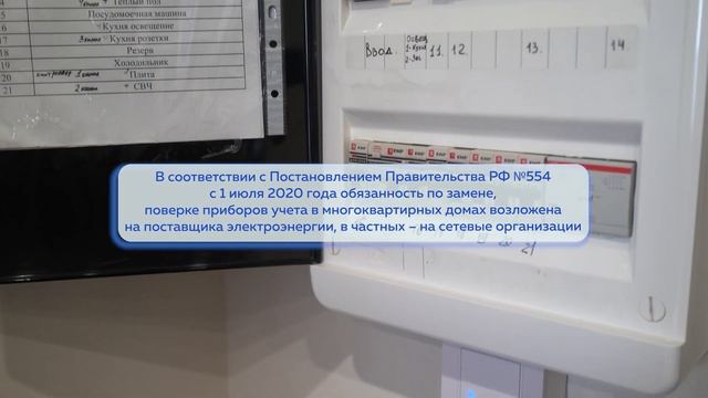 Приборы учёта. Как провести их поверку и передать показания? смотреть онлайн