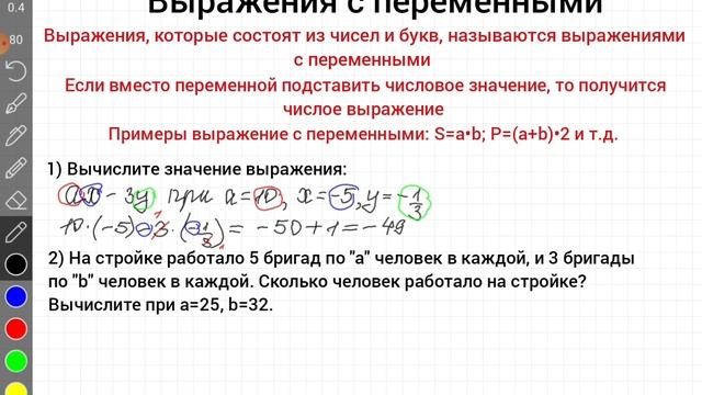 Выражения с переменными. Алгебра, 7 класс смотреть онлайн
