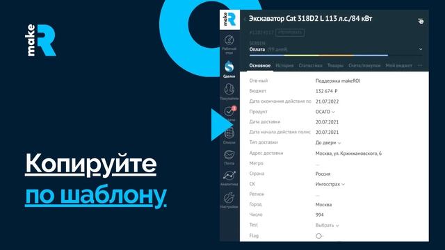 "Копирование сделок» виджет от makeROI. PREVIEW смотреть онлайн