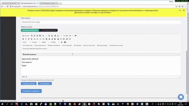 Джастклик. Как создать мгновенную рассылку. смотреть онлайн