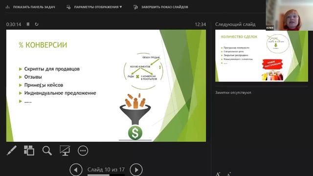 Как увеличить прибыль (мастер класс 01.10.21) смотреть онлайн