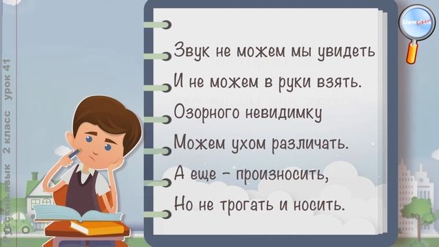 Русский язык 2 класс (Урок№41 - Звуки и буквы. Алфавит.) смотреть онлайн