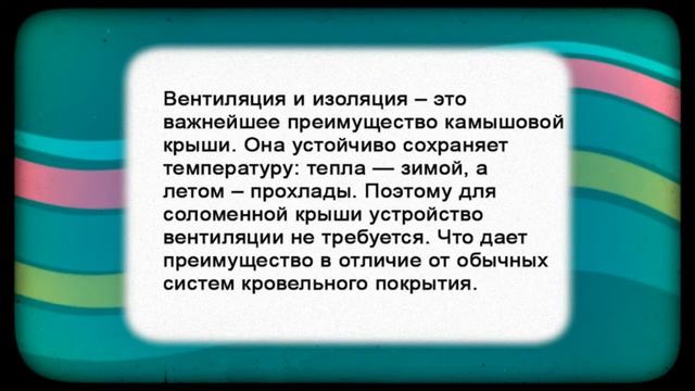 Крыша из соломы. Почему популярны в Европе? смотреть онлайн