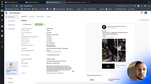 Реклама цветочного магазина вк. Online разборы рекламы для бизнеса. Реклама, кейсы, трафик. смотреть онлайн