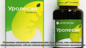 Способы и правила приема Уролесана при цистите
