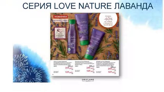 Презентация новинок и фокусных продуктов каталога №6. Тренер по продукции Анна Фирсова смотреть онлайн