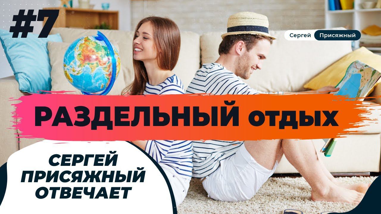 Психолог Сергей Присяжный