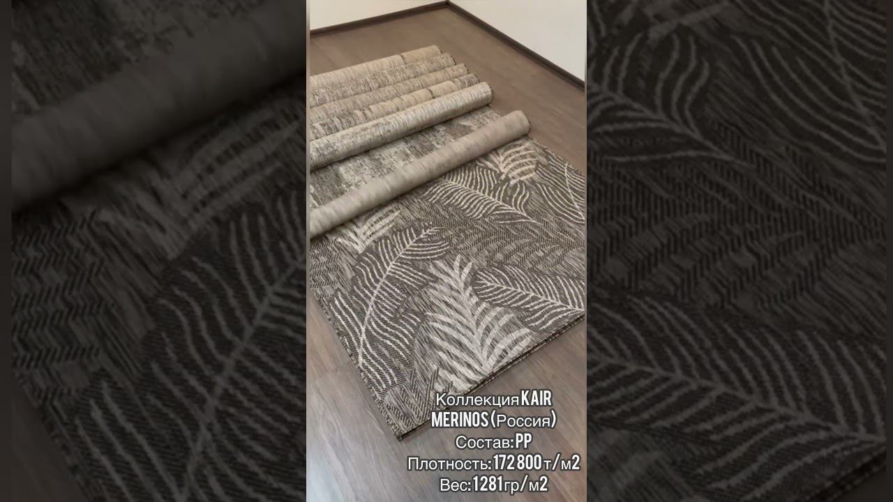 Ковры KAIR от фабрики MERINOS Россия смотреть онлайн
