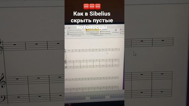 СКРЫТЬ ПУСТЫЕ НОТОНОСЦЫ в программе Sibelius #composer #music #video #problem #subscribe #test #les смотреть онлайн