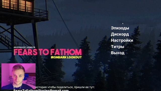 ТУТ ЧТО-ТО ПРОИСХОДИТ ► Fears to Fathom - Ironbark Lookout #1 смотреть онлайн