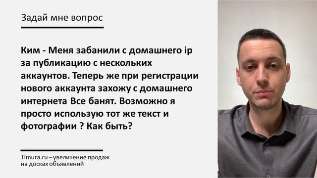 забанили с домашнего ip за публикацию с нескольких аккаунтов на авито смотреть онлайн