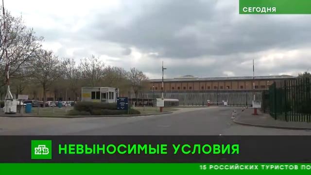 "Джулиан Ассанж Условия содержания." смотреть онлайн