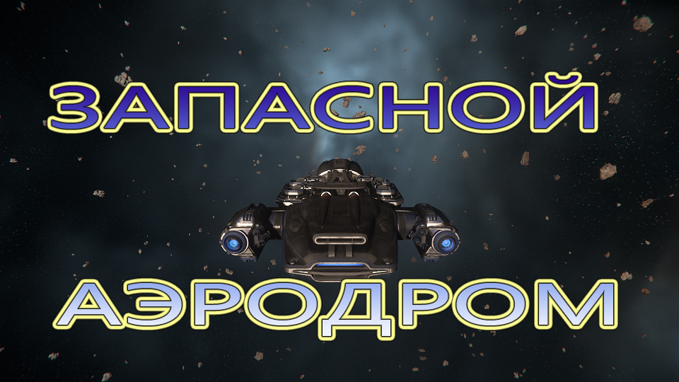 ЗАПАСНОЙ АЭРОДРОМ для БЛОГЕРОВ смотреть онлайн