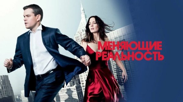 Меняющие реальность 2011