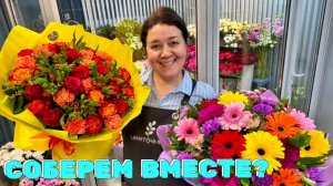 Последний звонок в цветочном магазине - Неделя флориста