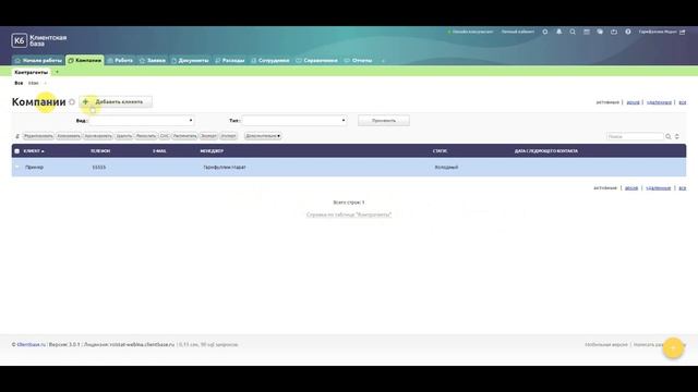 Курс конфигуратора CRM. Урок 1. Знакомство с программой КБ 3.0 смотреть онлайн