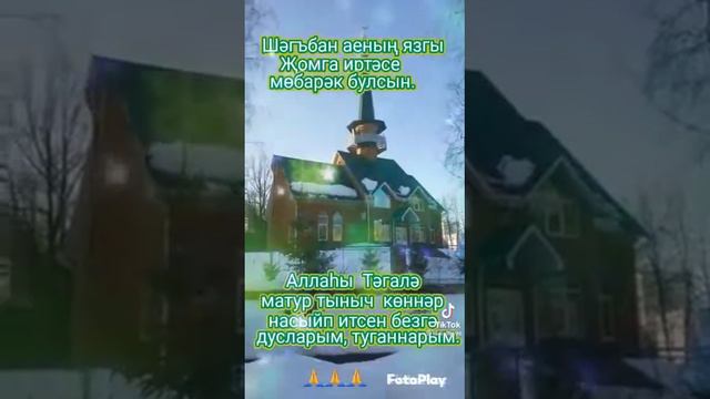 жомга иртэсе мобарэк булсын🙏🙏🙏 смотреть онлайн