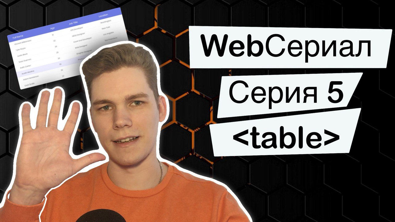 WebСериал 5 серия. Таблица смотреть онлайн