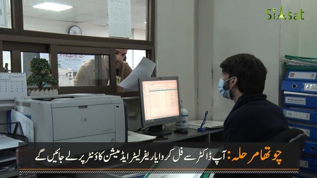 How to use Sehat Sahulat Card - A Step By Step Guide. смотреть онлайн