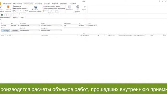 Программа для строительства. Формирование КС-2 смотреть онлайн