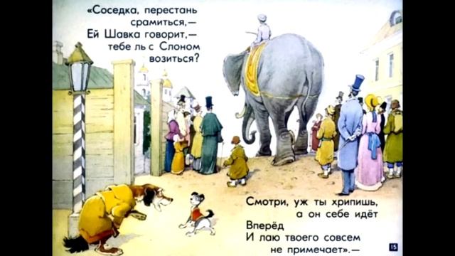 Слон и Моська (Басня Крылова Слон и Моська) смотреть онлайн