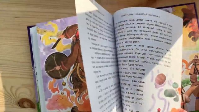 «Алтайские сказки. Семеро детей Ялакай» (6+) смотреть онлайн