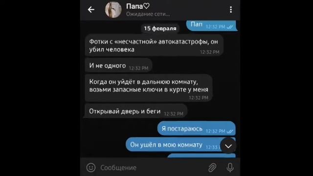 Пап кто-то стучит в дверь.../страшные переписки смотреть онлайн