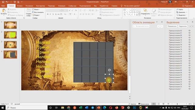 Powerpoint: вариант создания игры с маршрутом смотреть онлайн