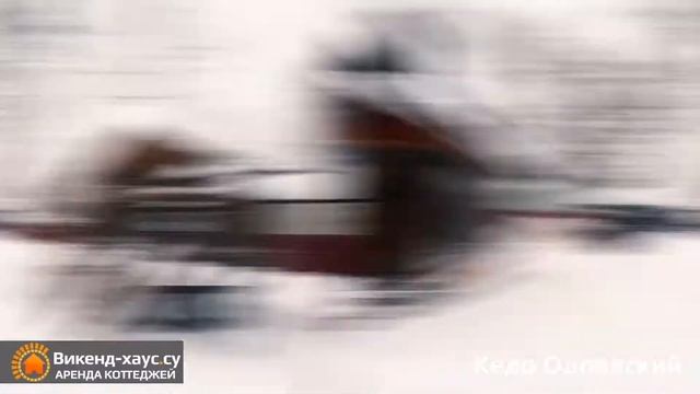 Аренда коттеджа посуточно 