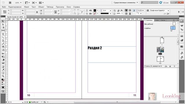 Уроки Adobe InDesign CS5 для начинающих №9 | Leonking смотреть онлайн