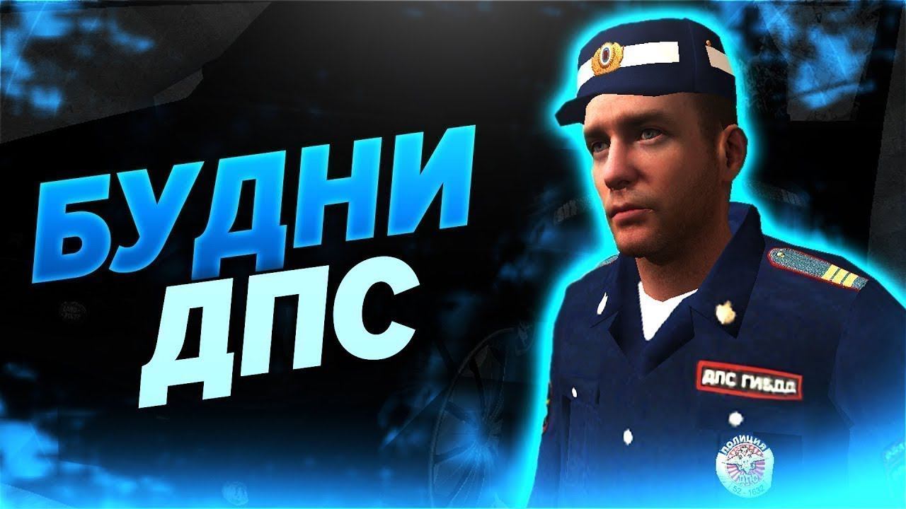 БУДНИ ДПС НА AMAZING ONLINE смотреть онлайн