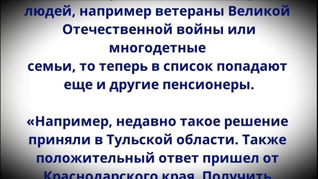 Пенсионерам, у которых Пенсия ниже 23 464 рублей, ДАДУТ новую льготу с 5 августа! смотреть онлайн