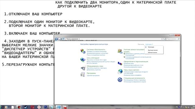 КАК ПОДКЛЮЧИТЬ ДВА МОНИТОРА К ПК. ОДИН К ВИДЕОКАРТЕ ДРУГОЙ К МАТЕРИНСКОЙ ПЛАТЕ! смотреть онлайн
