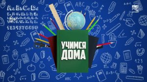 Учимся дома. 2 класс. Русский язык: Имя существительное