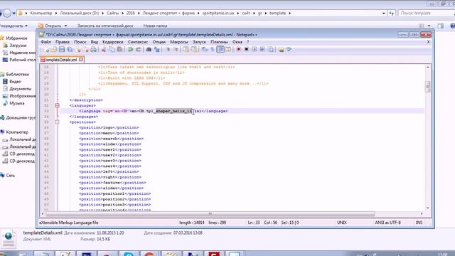 Урок 2 Как поставить и переименовать шаблон смотреть онлайн