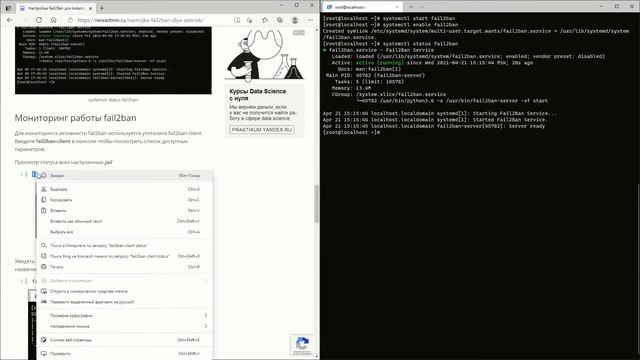 Настройка Fail2Ban для Asterisk смотреть онлайн