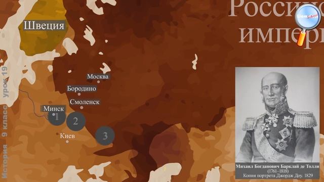 История 9 класс (Урок№19 - Внешняя политика Александра I в 1801-1825гг. Отечественная война 1812 г. смотреть онлайн