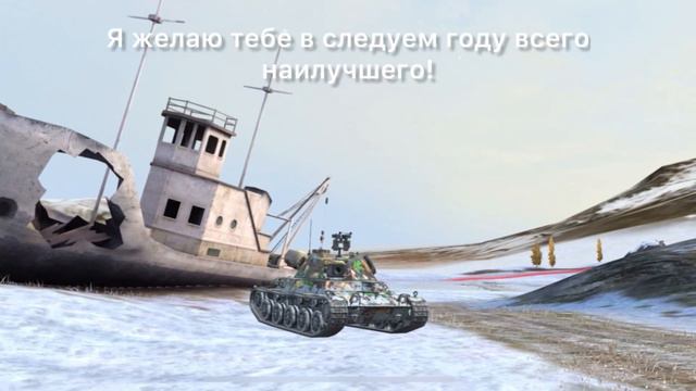 Новогоднее поздравление! #tanksblitz #Генри #blitz #блиц #танки смотреть онлайн