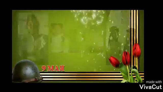 Видео поздравление Ко Дню Победы от народного ансамбля "Одун" смотреть онлайн