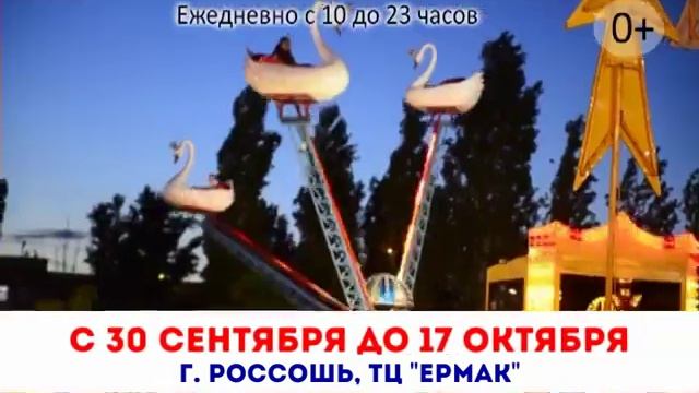 Улётные Аттракционы Россошь 2016 смотреть онлайн