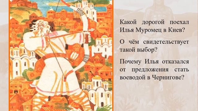 Устное народное творчество и литература. Тема 1. Былина «Илья Муромец и Соловей Разбойник» смотреть онлайн