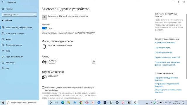 Пропал значок Bluetooth на ноутбуке Windows 10 смотреть онлайн