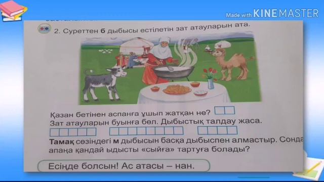 Сауат ашу смотреть онлайн