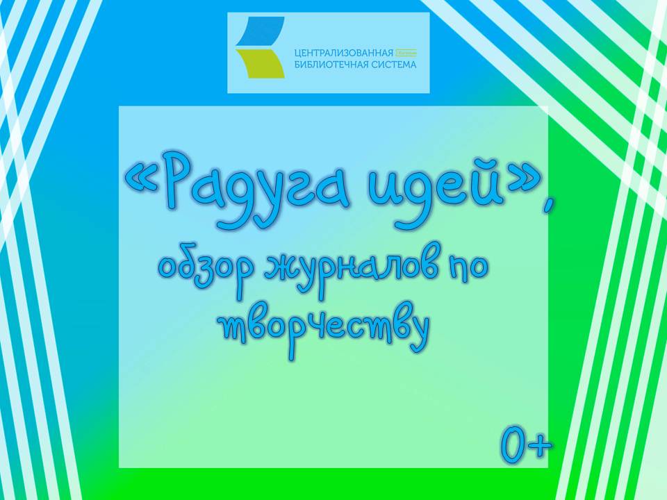 Радуга идей.mp4 смотреть онлайн