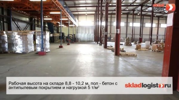 Аренда склада | www.skladlogist.ru | Аренда склада