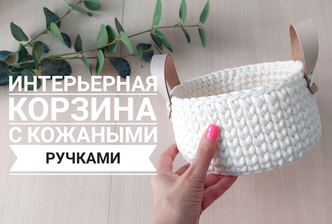 Интерьерная корзина с кожаными ручками смотреть онлайн