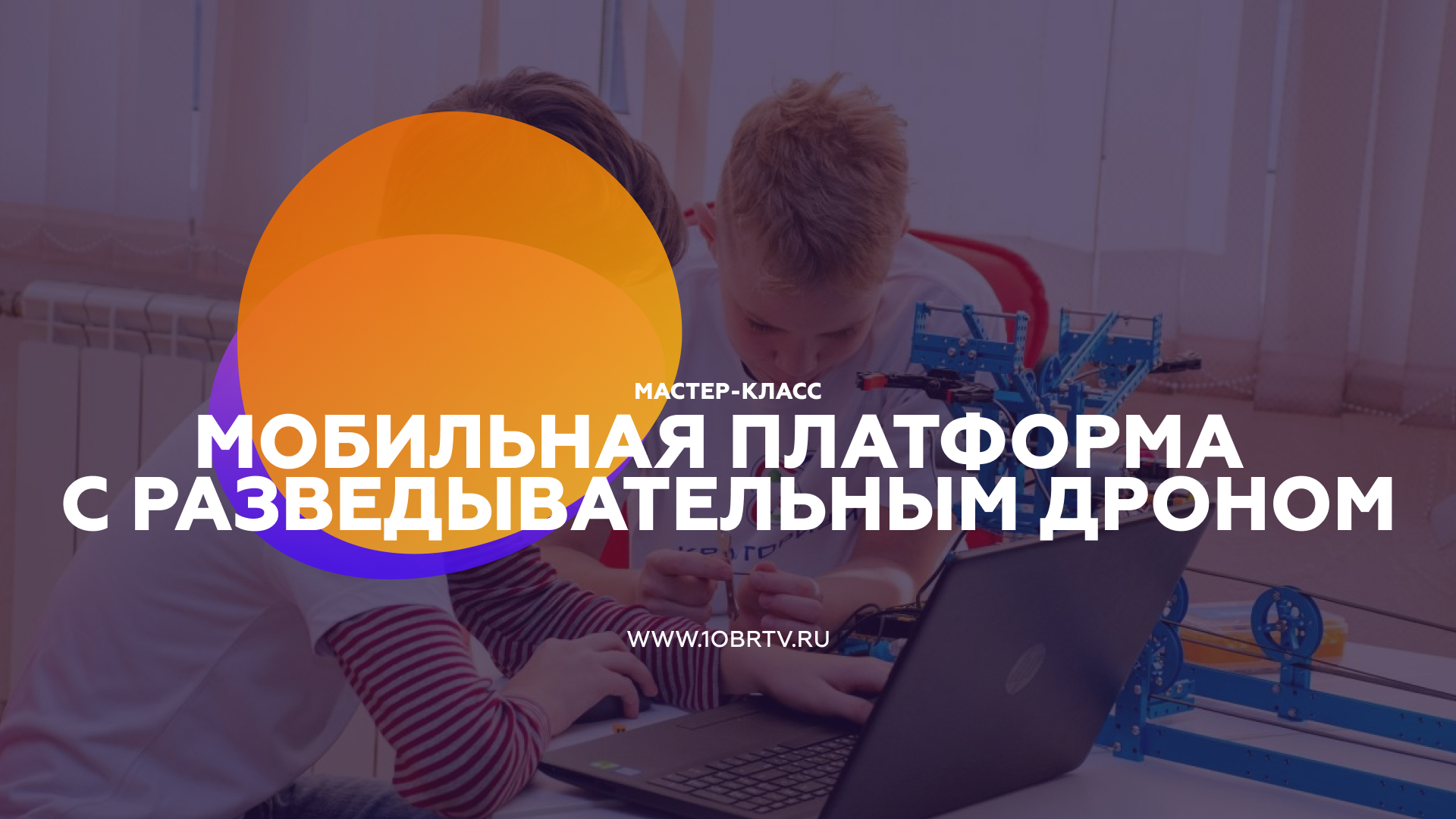 Мобильная платформа с разведывательным дроном смотреть онлайн